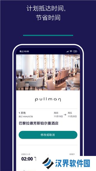 雅高酒店