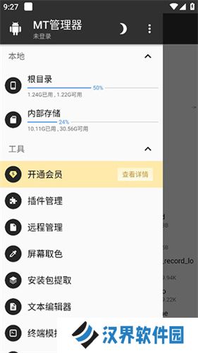 MT文件管理器