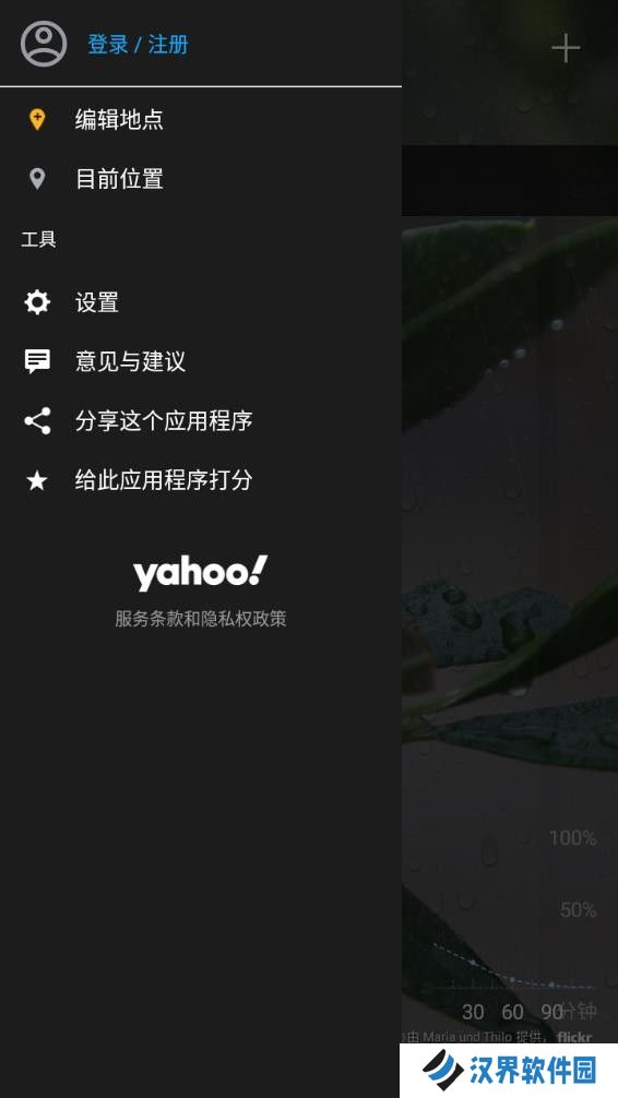 雅虎天气