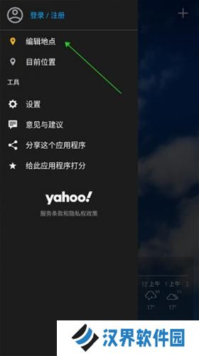 雅虎天气