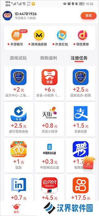 应用试客