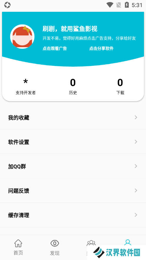 鲨鱼影视安卓版
