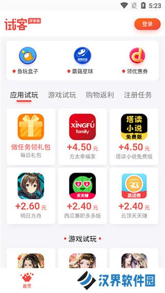 应用试客