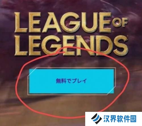 英雄联盟手游日服