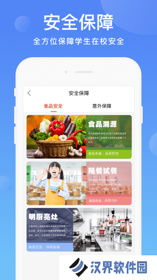阳光校园