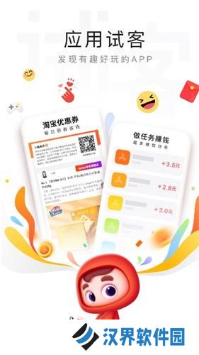 应用试客