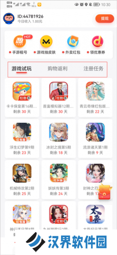 应用试客