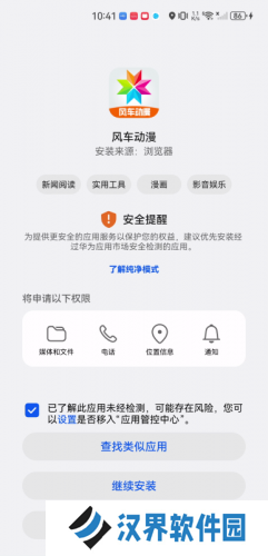 风车动漫网免费版