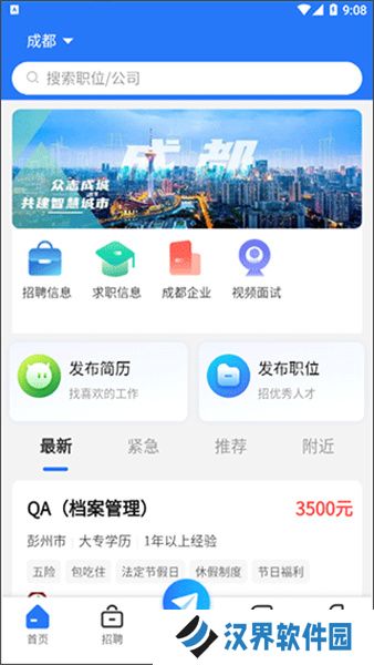 成都人才网