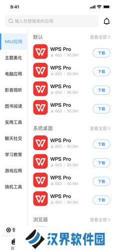 AppShare应用商店