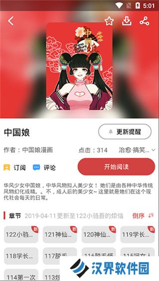 亲漫漫画