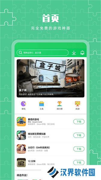 葫芦侠app