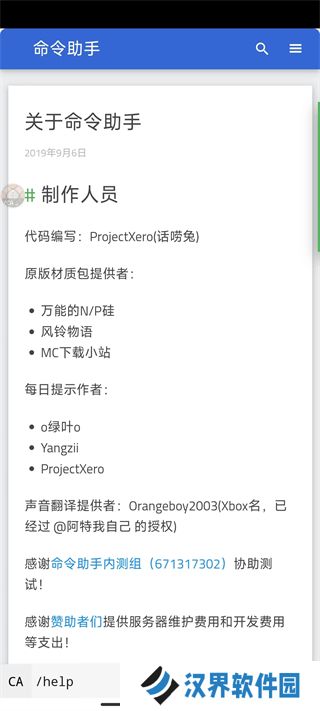 命令助手