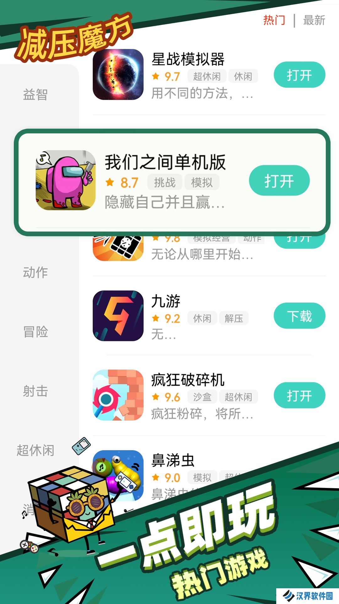减压魔方模拟器