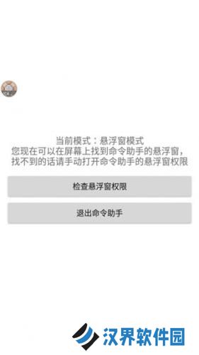 命令助手