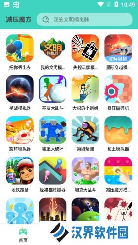 减压魔方模拟器