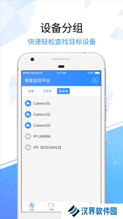 天翼看家摄像头