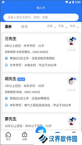 成都人才网