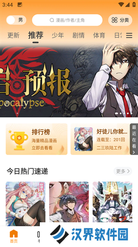 漫画园最新版
