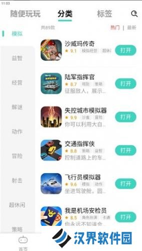 减压魔方模拟器
