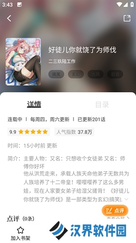 漫画园最新版