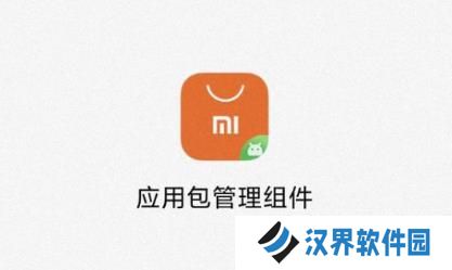 应用包管理组件