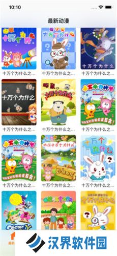 风车动漫网免费版