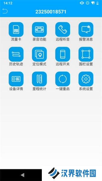 物联查询