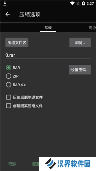 rar解压器安卓版