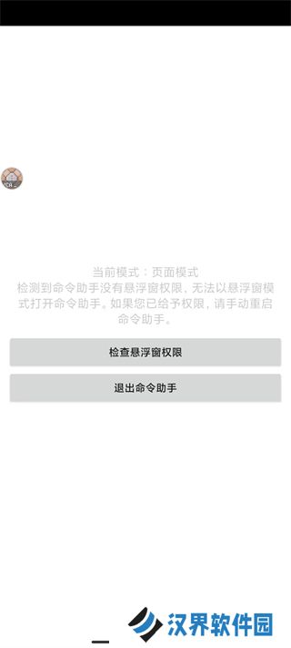 命令助手