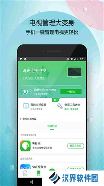 电视万能遥控器