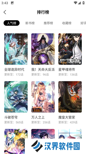 漫画园最新版