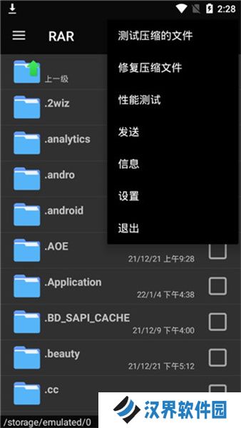 rar解压器安卓版