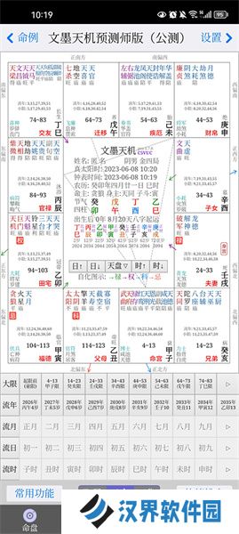 文墨天机专业版
