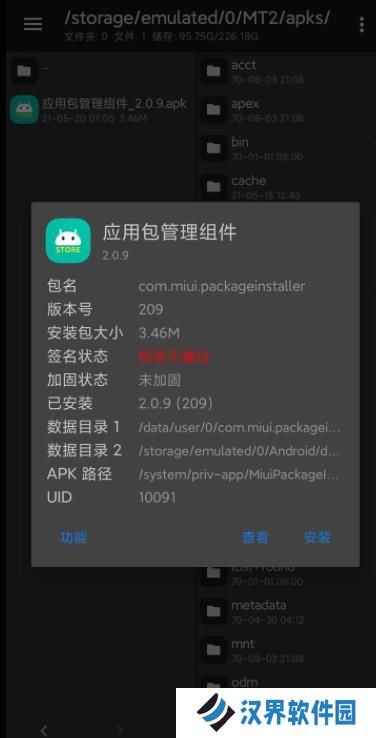 应用包管理组件