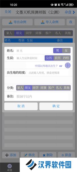 文墨天机专业版