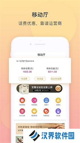 和包支付