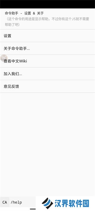 命令助手