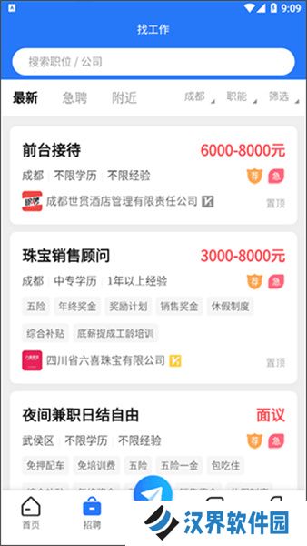 成都人才网