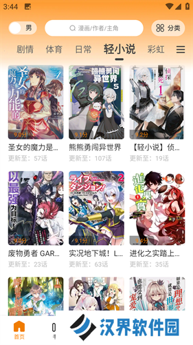 漫画园最新版