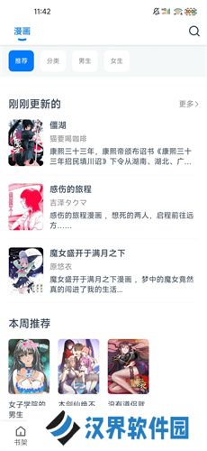 漫画屋安卓版