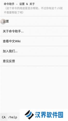 命令助手