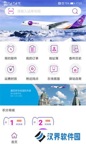 圆通速递