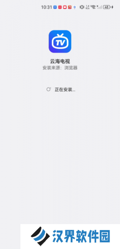 云海电视纯净版