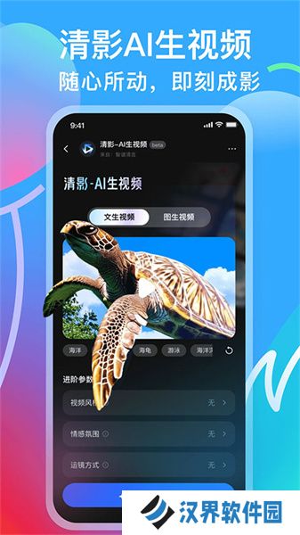 智谱清言app