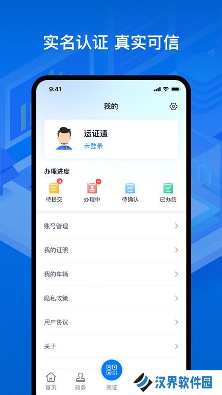 运证通