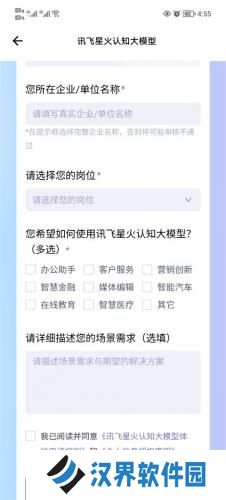 讯飞星火