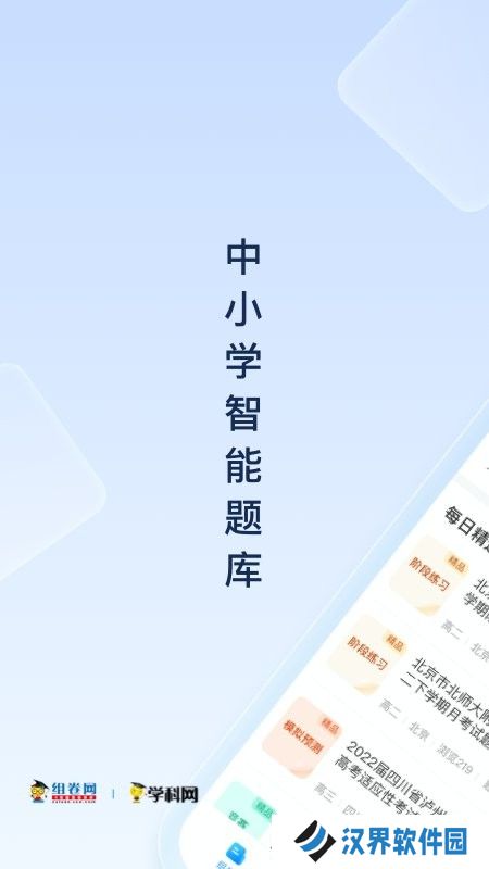组卷网