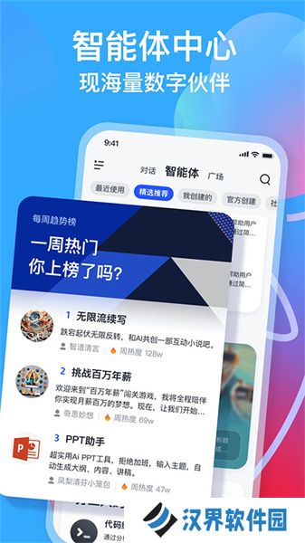 智谱清言app