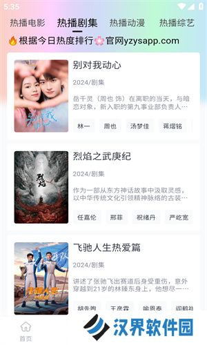 柚子影视纯净版